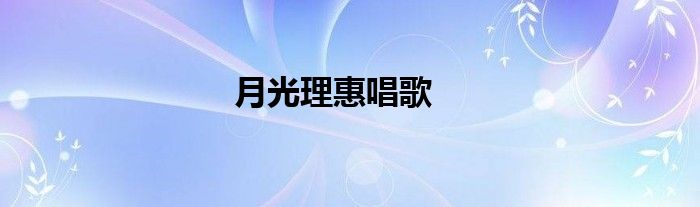 微信加群怎么搜群号《怎么样在微信上找群加入群》