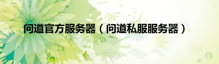 群聊二维码过期《微信群的群号在哪里查看》