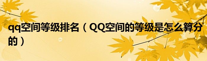 群聊的二维码在哪里找《扫二维码进qq群需要审核吗》