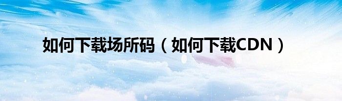 微信怎么发起投票小程序《qq群二维码会变化吗安全吗》